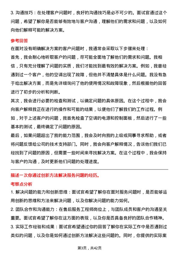 39道美的售后服务工程师岗位面试题库及参考回答含考察点分析