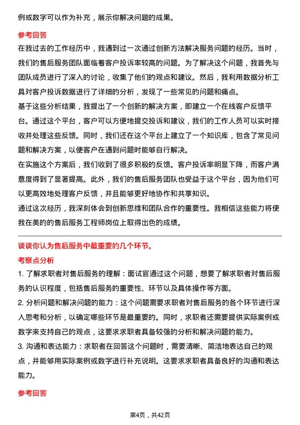 39道美的售后服务工程师岗位面试题库及参考回答含考察点分析