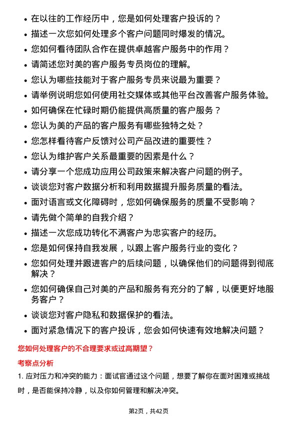 39道美的客户服务专员岗位面试题库及参考回答含考察点分析