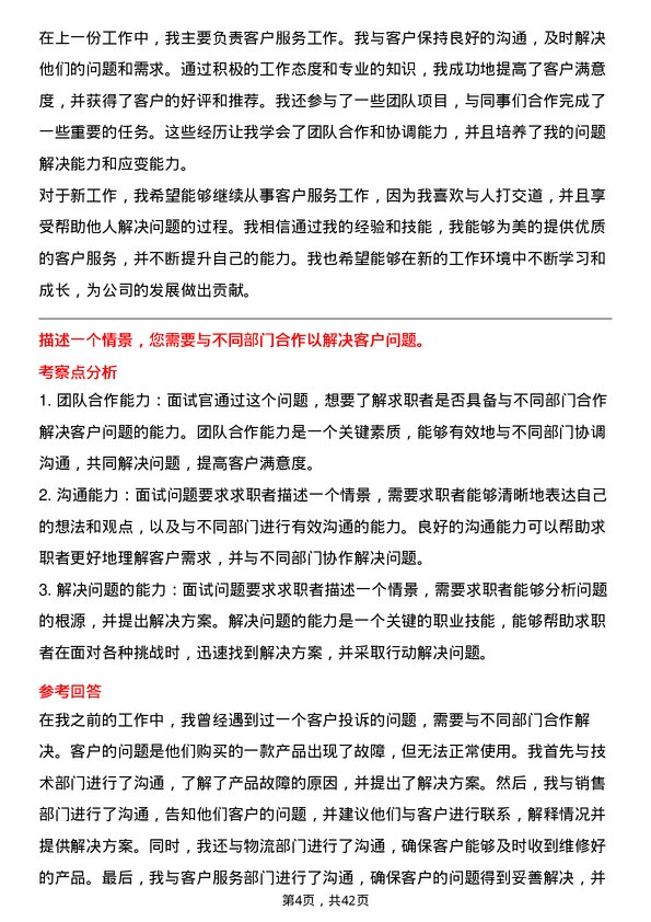 39道美的客户服务专员岗位面试题库及参考回答含考察点分析