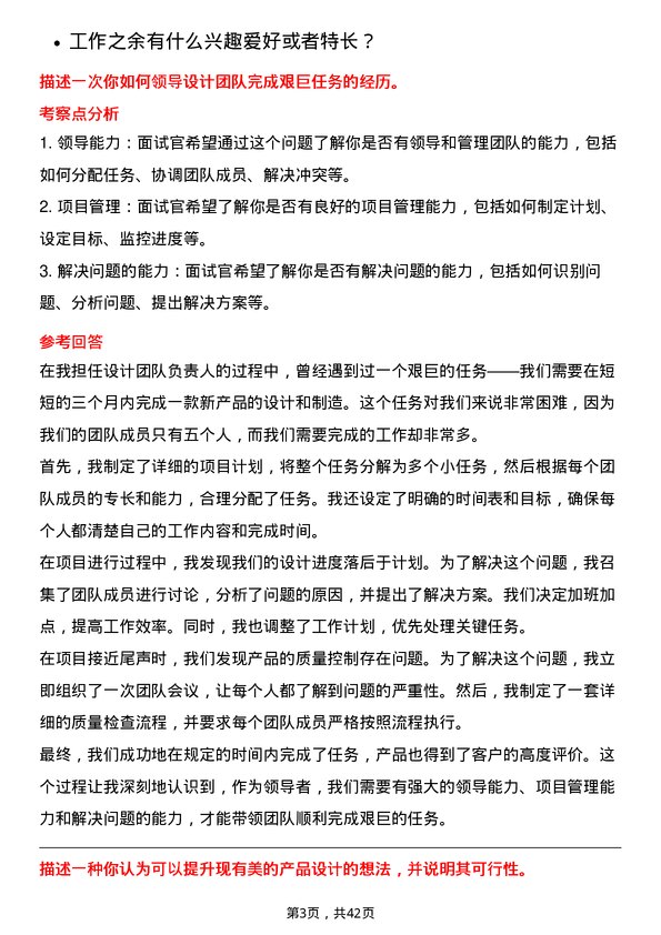 39道美的工业设计师岗位面试题库及参考回答含考察点分析