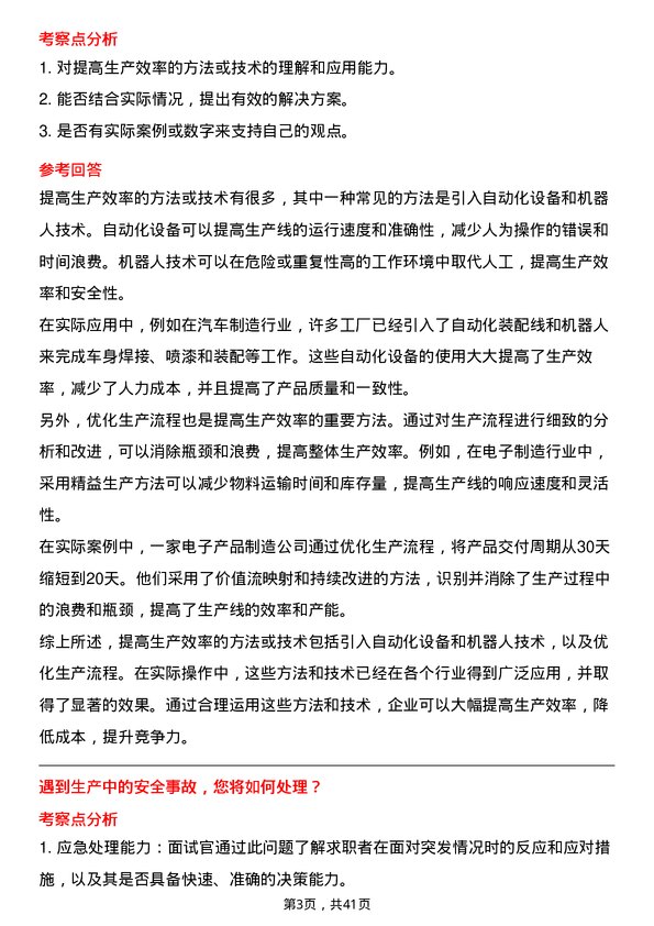 39道美的工艺工程师岗位面试题库及参考回答含考察点分析