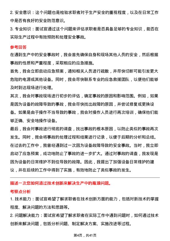 39道美的工艺工程师岗位面试题库及参考回答含考察点分析