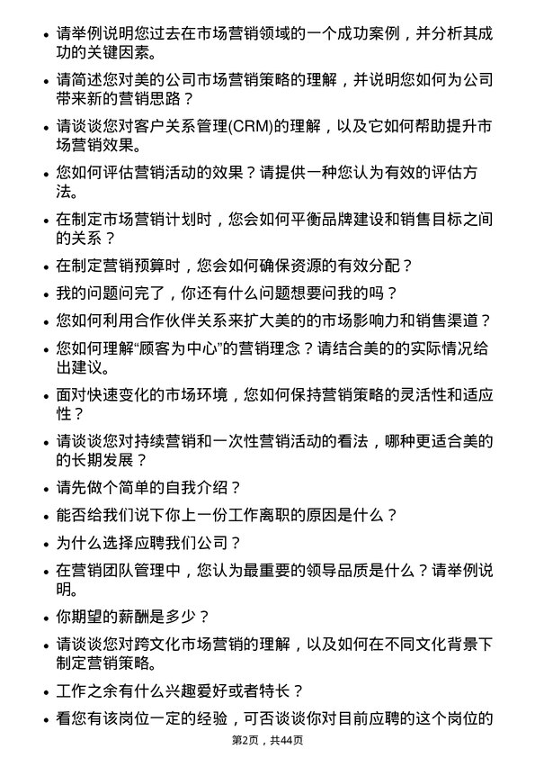 39道美的市场营销专员岗位面试题库及参考回答含考察点分析