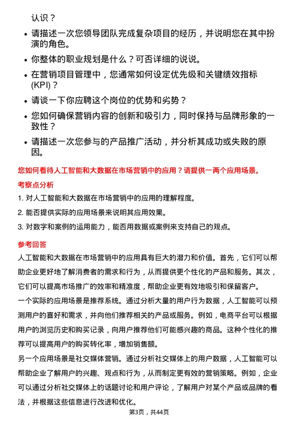 39道美的市场营销专员岗位面试题库及参考回答含考察点分析