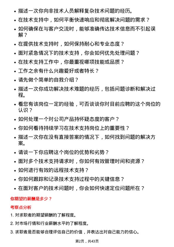 39道美的技术支持工程师岗位面试题库及参考回答含考察点分析