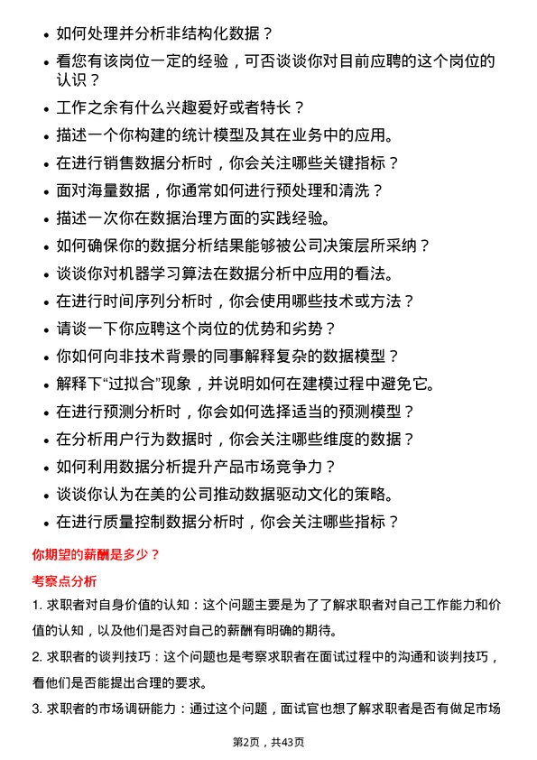 39道美的数据分析师岗位面试题库及参考回答含考察点分析