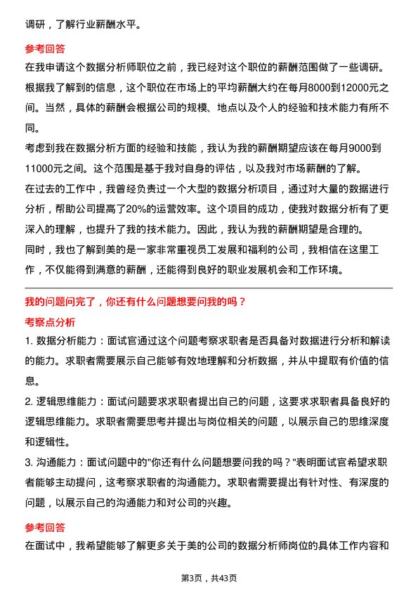 39道美的数据分析师岗位面试题库及参考回答含考察点分析