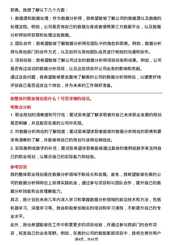 39道美的数据分析师岗位面试题库及参考回答含考察点分析