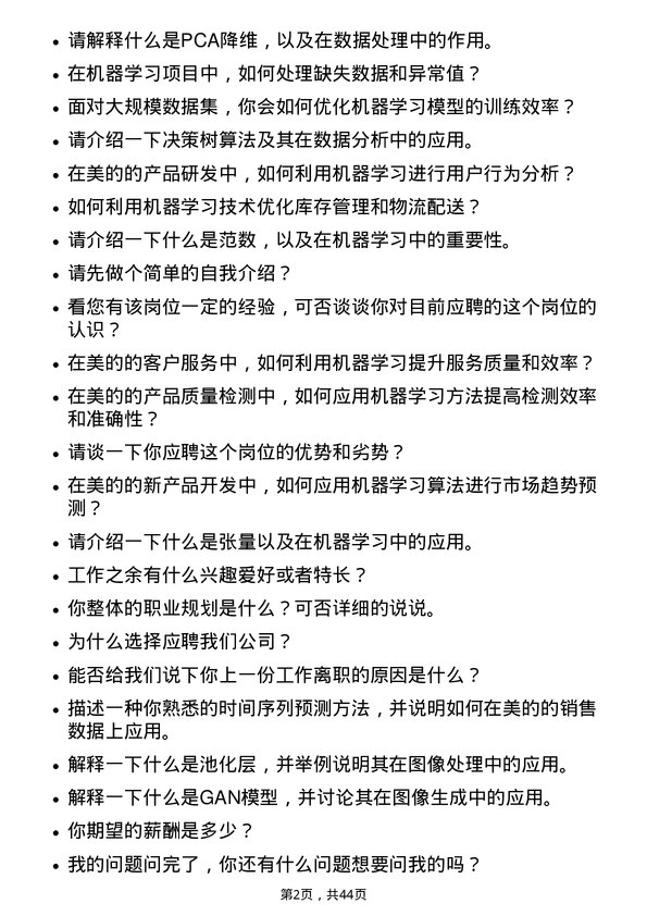 39道美的机器学习工程师岗位面试题库及参考回答含考察点分析