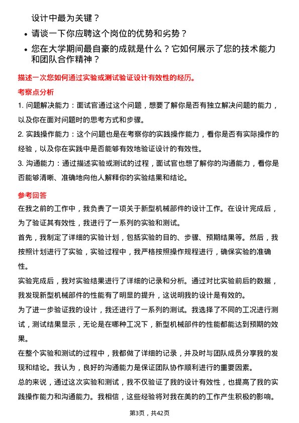 39道美的机械工程师岗位面试题库及参考回答含考察点分析