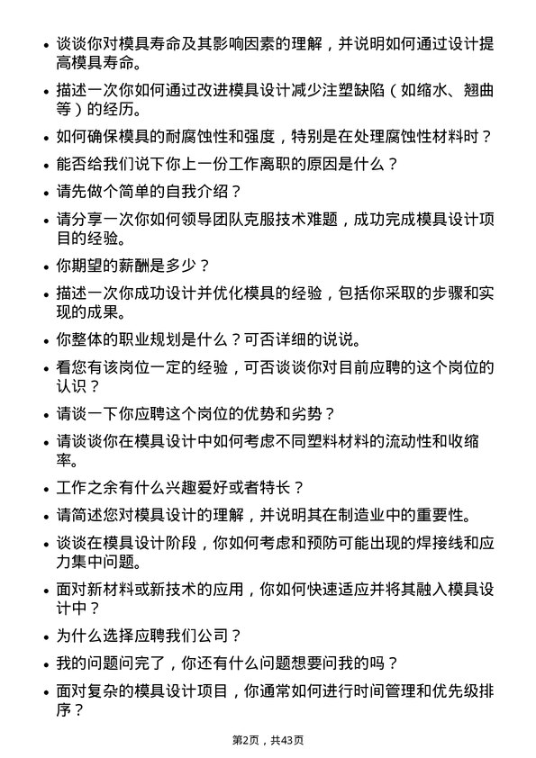 39道美的模具设计师岗位面试题库及参考回答含考察点分析