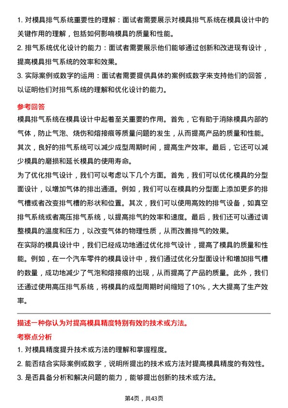 39道美的模具设计师岗位面试题库及参考回答含考察点分析