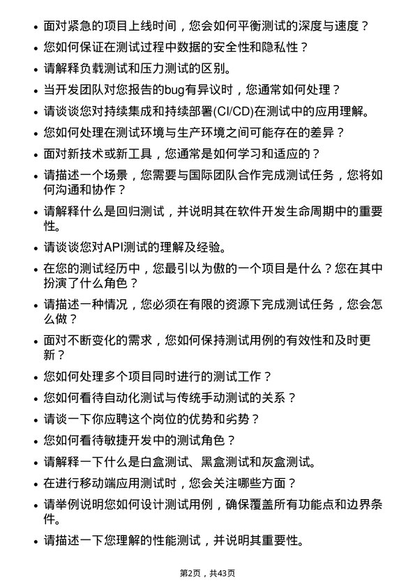 39道美的测试工程师岗位面试题库及参考回答含考察点分析