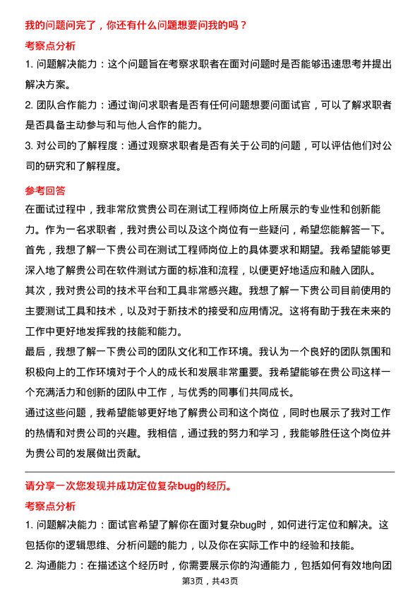 39道美的测试工程师岗位面试题库及参考回答含考察点分析