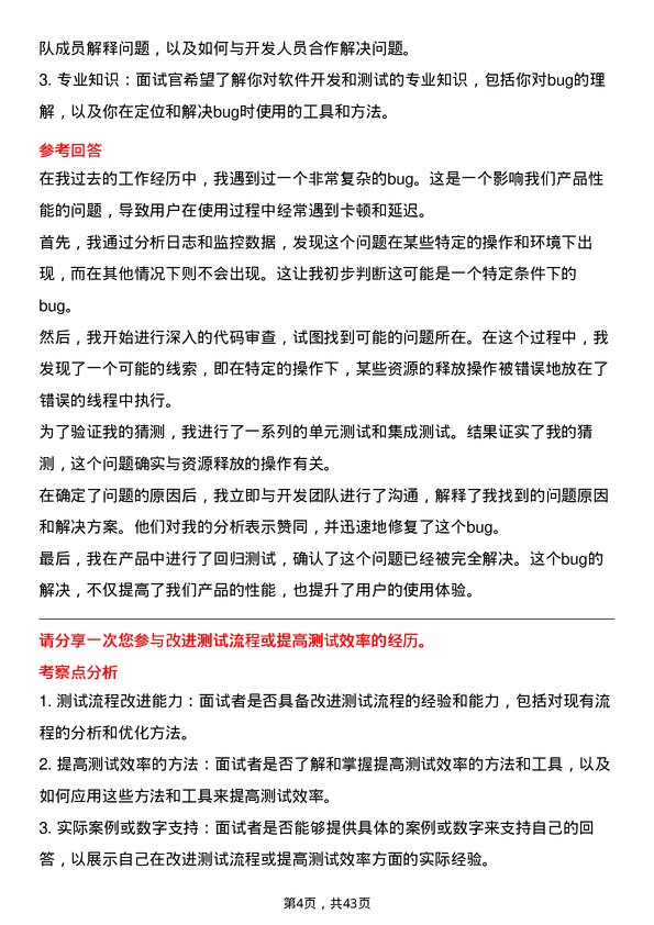 39道美的测试工程师岗位面试题库及参考回答含考察点分析