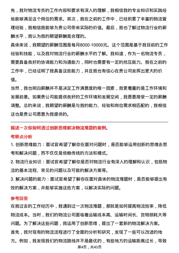 39道美的物流专员岗位面试题库及参考回答含考察点分析