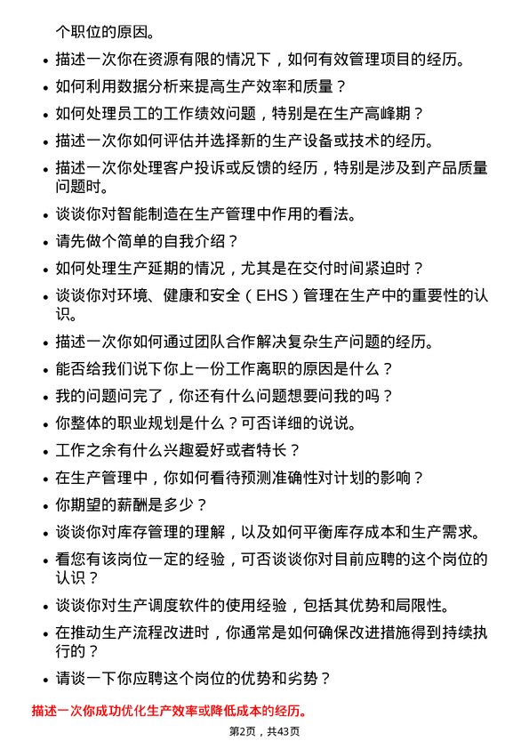 39道美的生产管理专员岗位面试题库及参考回答含考察点分析