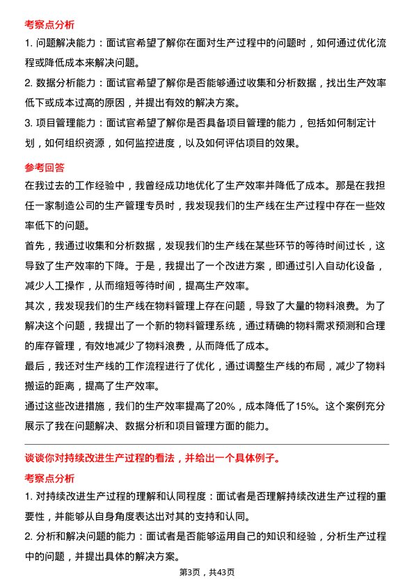 39道美的生产管理专员岗位面试题库及参考回答含考察点分析