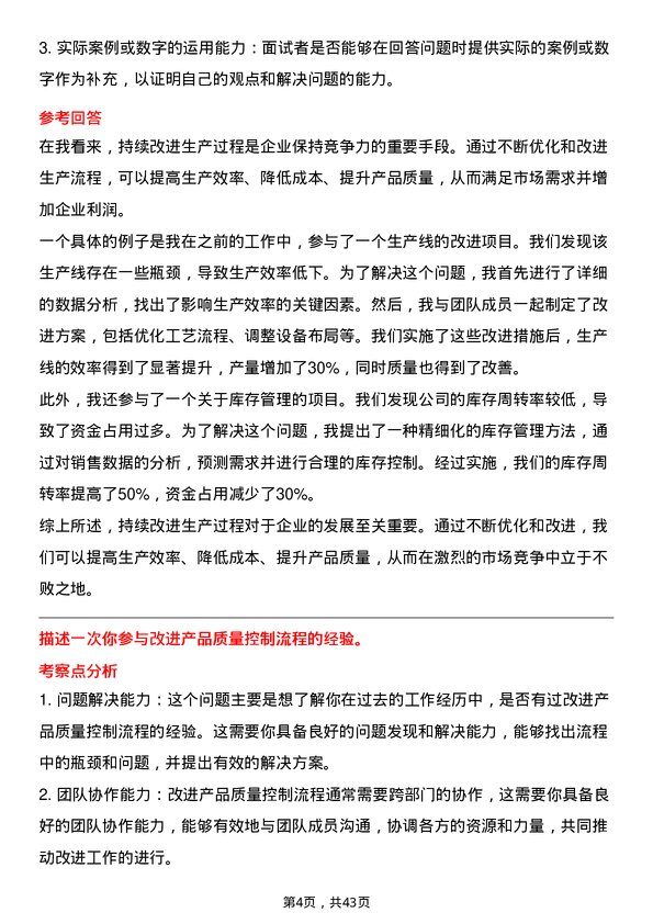 39道美的生产管理专员岗位面试题库及参考回答含考察点分析