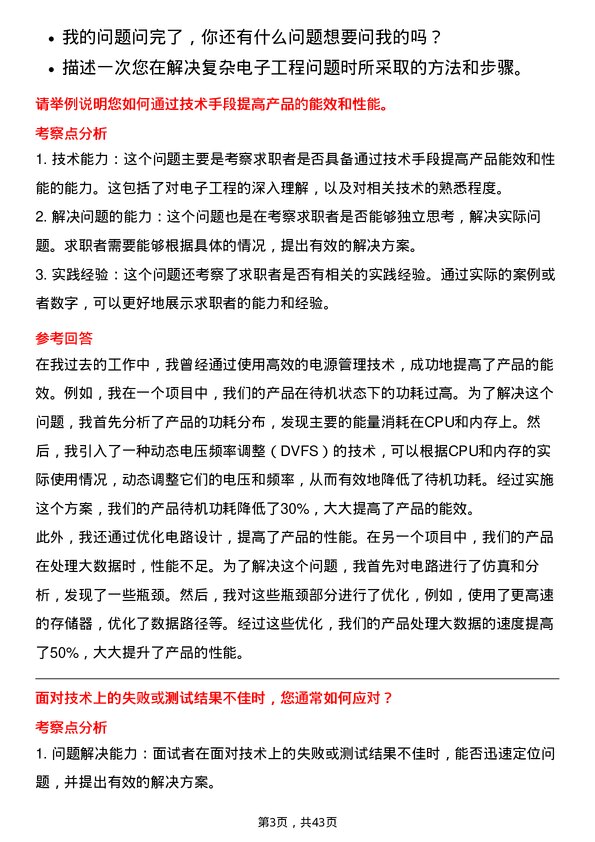 39道美的电子工程师岗位面试题库及参考回答含考察点分析