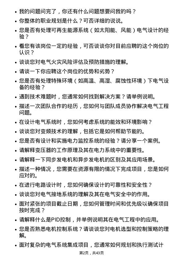 39道美的电气工程师岗位面试题库及参考回答含考察点分析