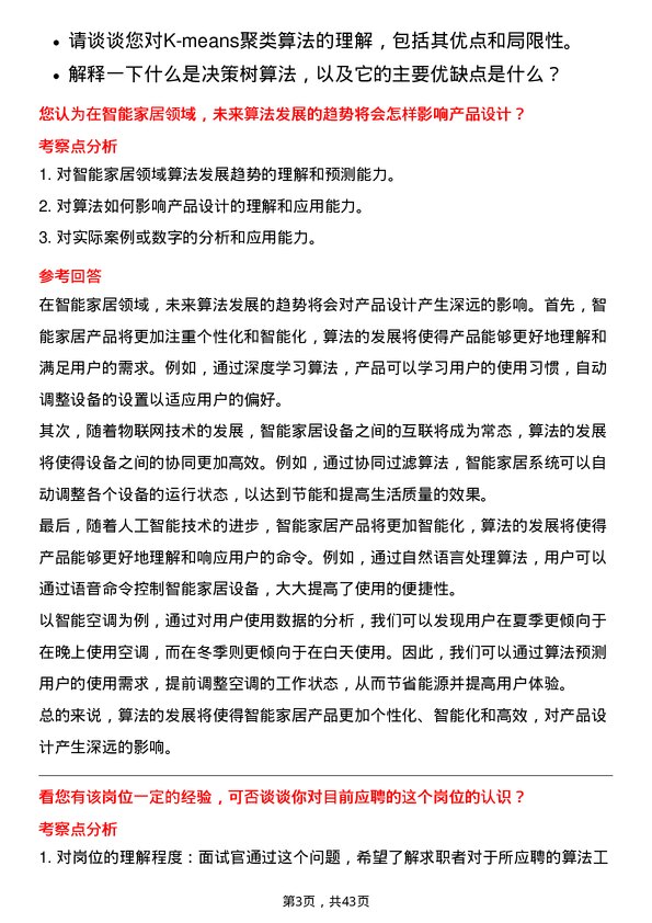 39道美的算法工程师岗位面试题库及参考回答含考察点分析