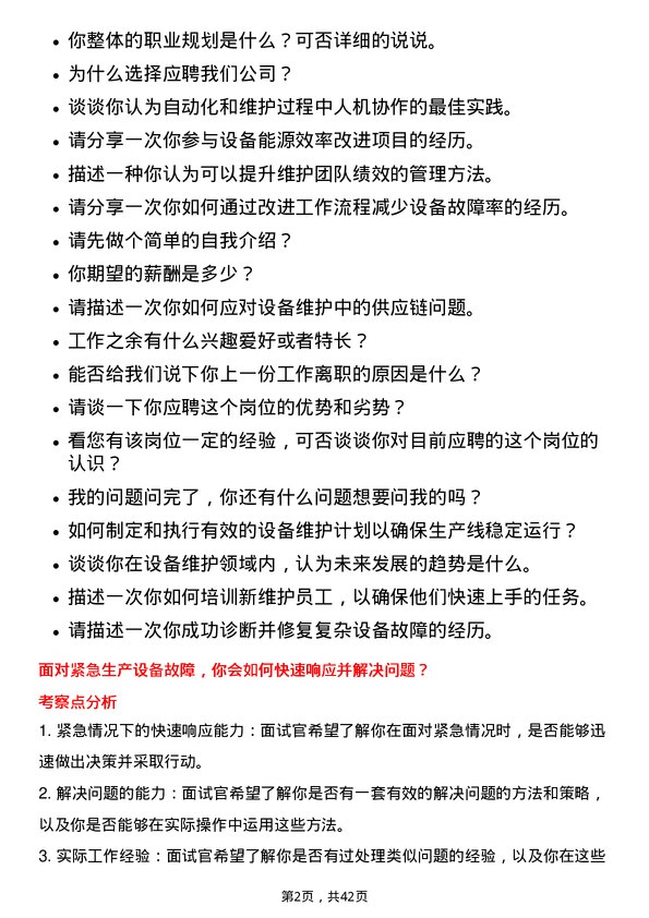 39道美的设备维护工程师岗位面试题库及参考回答含考察点分析