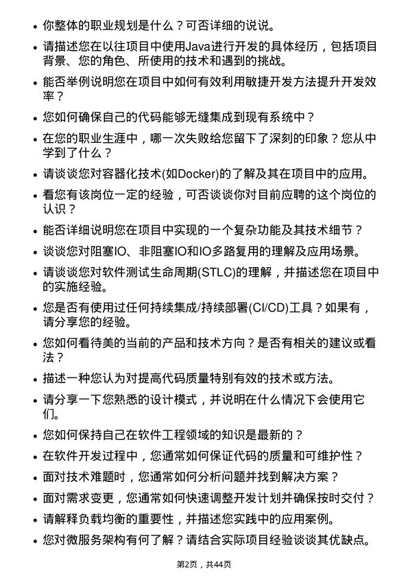 39道美的软件开发工程师岗位面试题库及参考回答含考察点分析