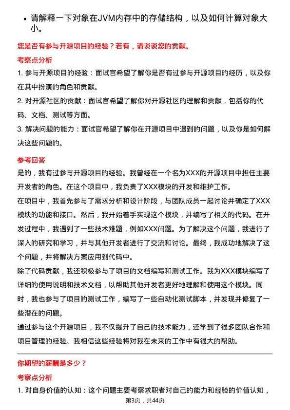 39道美的软件开发工程师岗位面试题库及参考回答含考察点分析