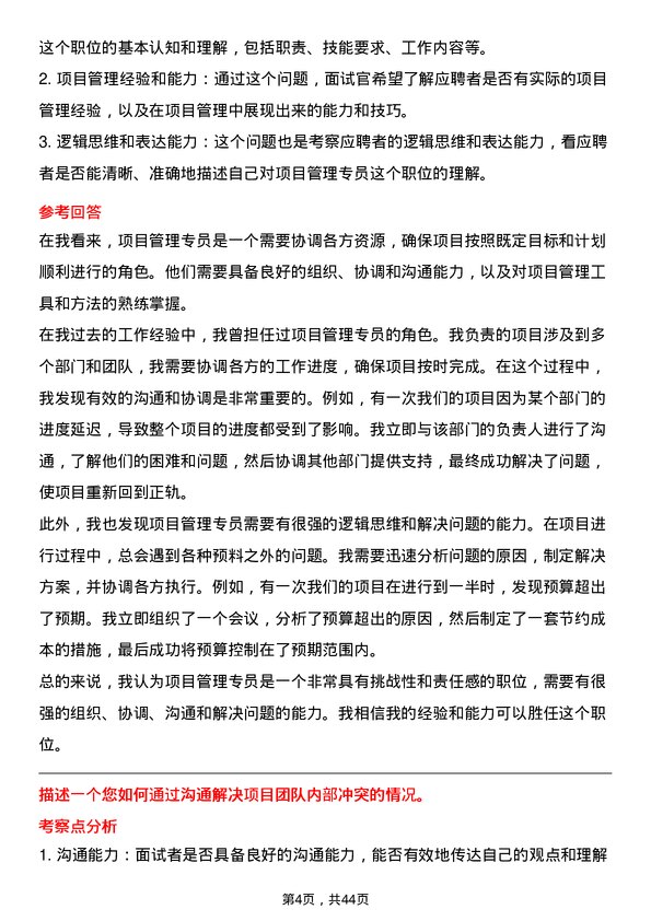 39道美的项目管理专员岗位面试题库及参考回答含考察点分析