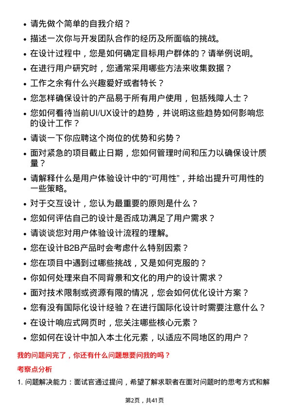 39道联想控股UI/UX 设计师岗位面试题库及参考回答含考察点分析