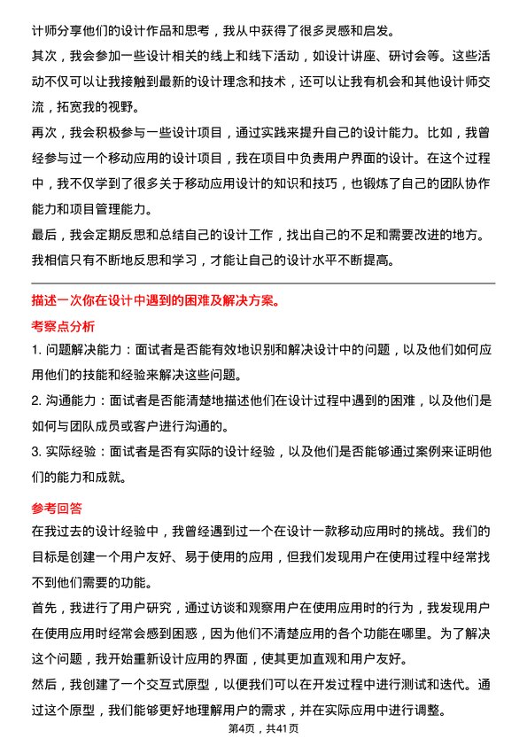 39道联想控股UI/UX 设计师岗位面试题库及参考回答含考察点分析