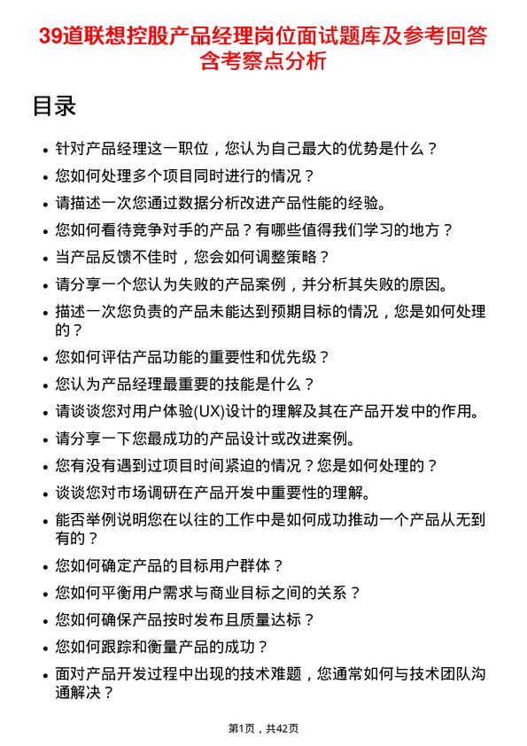 39道联想控股产品经理岗位面试题库及参考回答含考察点分析