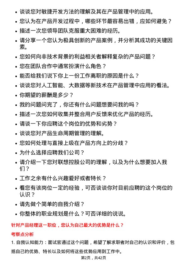 39道联想控股产品经理岗位面试题库及参考回答含考察点分析