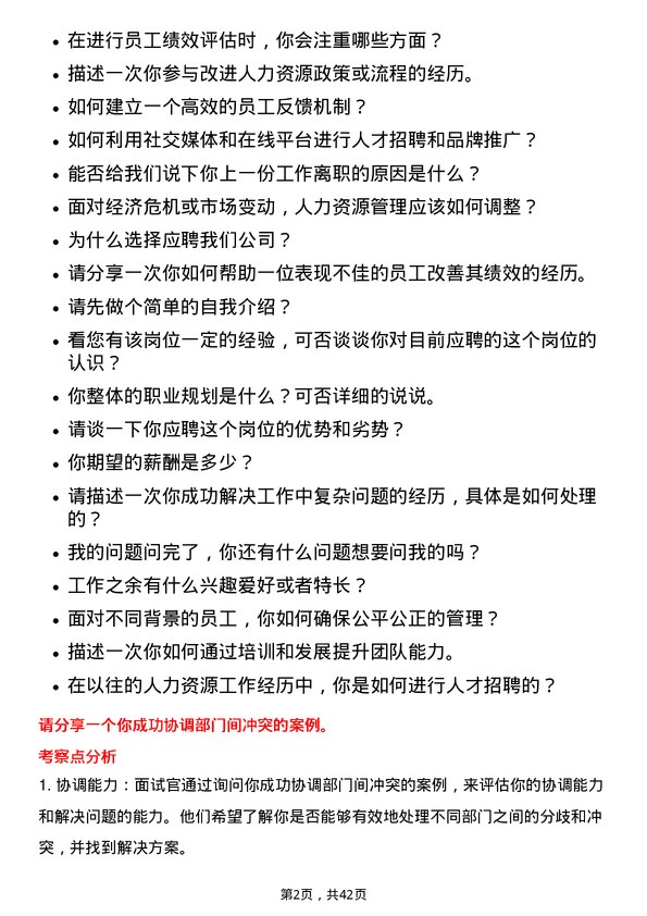 39道联想控股人力资源专员岗位面试题库及参考回答含考察点分析