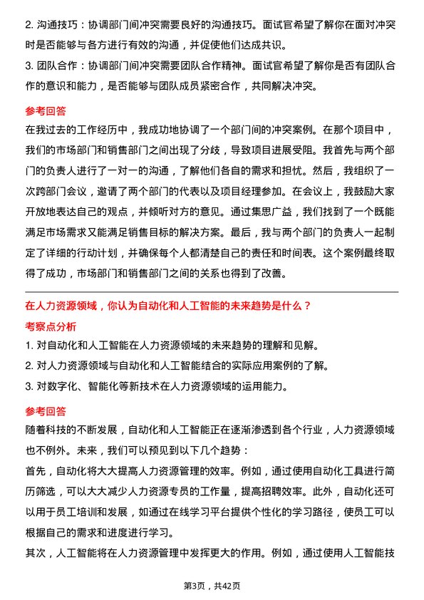 39道联想控股人力资源专员岗位面试题库及参考回答含考察点分析