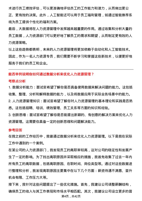 39道联想控股人力资源专员岗位面试题库及参考回答含考察点分析