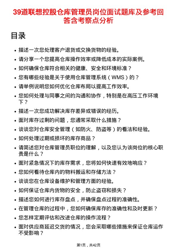 39道联想控股仓库管理员岗位面试题库及参考回答含考察点分析