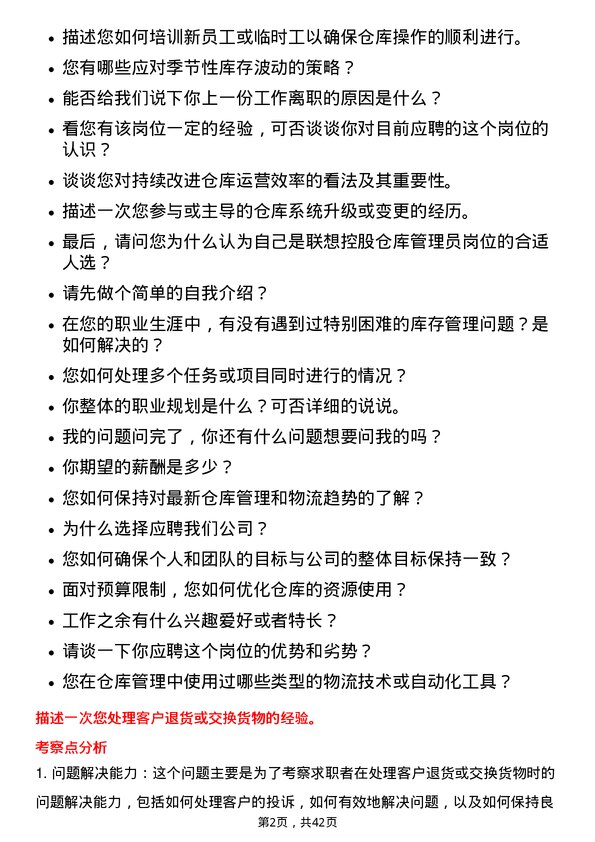 39道联想控股仓库管理员岗位面试题库及参考回答含考察点分析