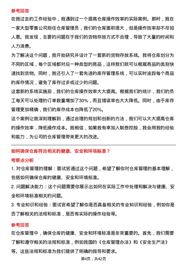 39道联想控股仓库管理员岗位面试题库及参考回答含考察点分析