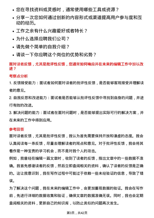 39道联想控股内容编辑岗位面试题库及参考回答含考察点分析