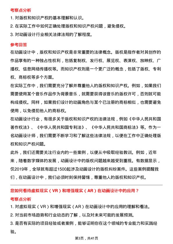 39道联想控股动画设计师岗位面试题库及参考回答含考察点分析