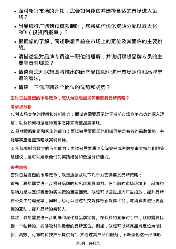 39道联想控股品牌专员岗位面试题库及参考回答含考察点分析