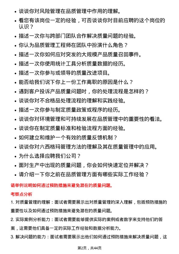 39道联想控股品质管理工程师岗位面试题库及参考回答含考察点分析