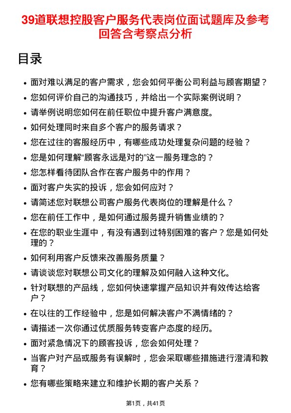 39道联想控股客户服务代表岗位面试题库及参考回答含考察点分析