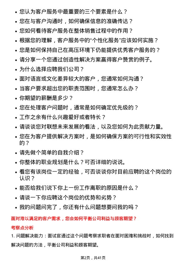 39道联想控股客户服务代表岗位面试题库及参考回答含考察点分析