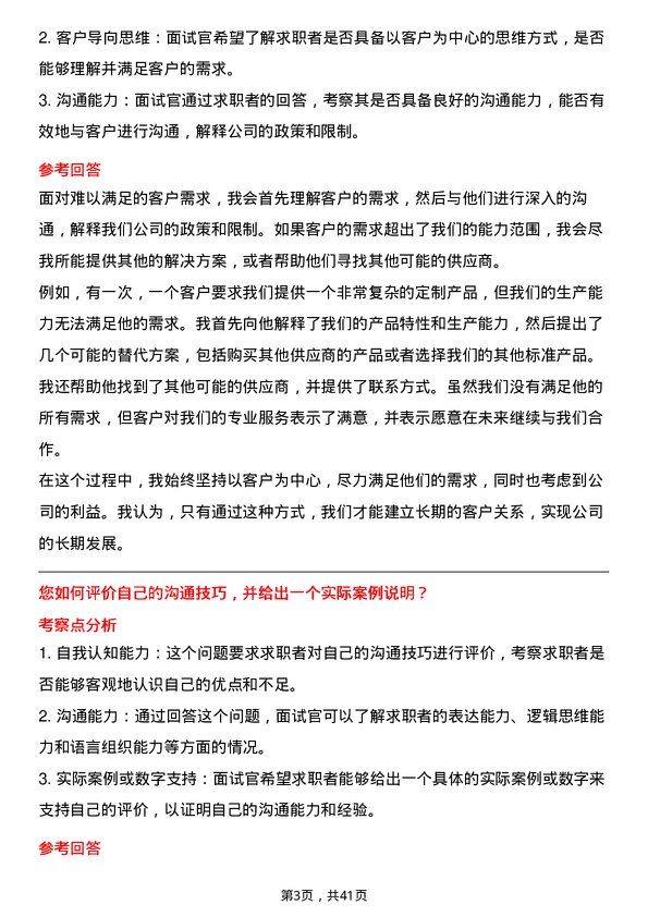 39道联想控股客户服务代表岗位面试题库及参考回答含考察点分析