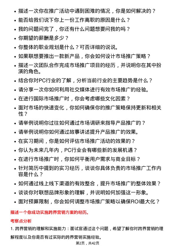 39道联想控股市场推广专员岗位面试题库及参考回答含考察点分析