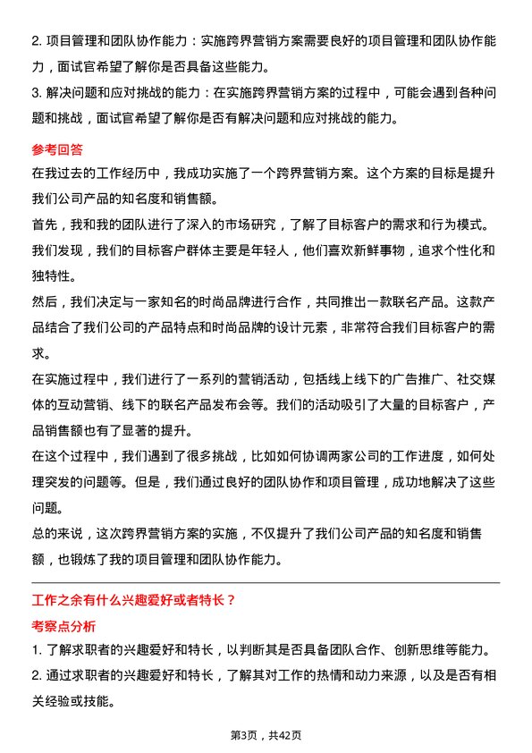 39道联想控股市场推广专员岗位面试题库及参考回答含考察点分析